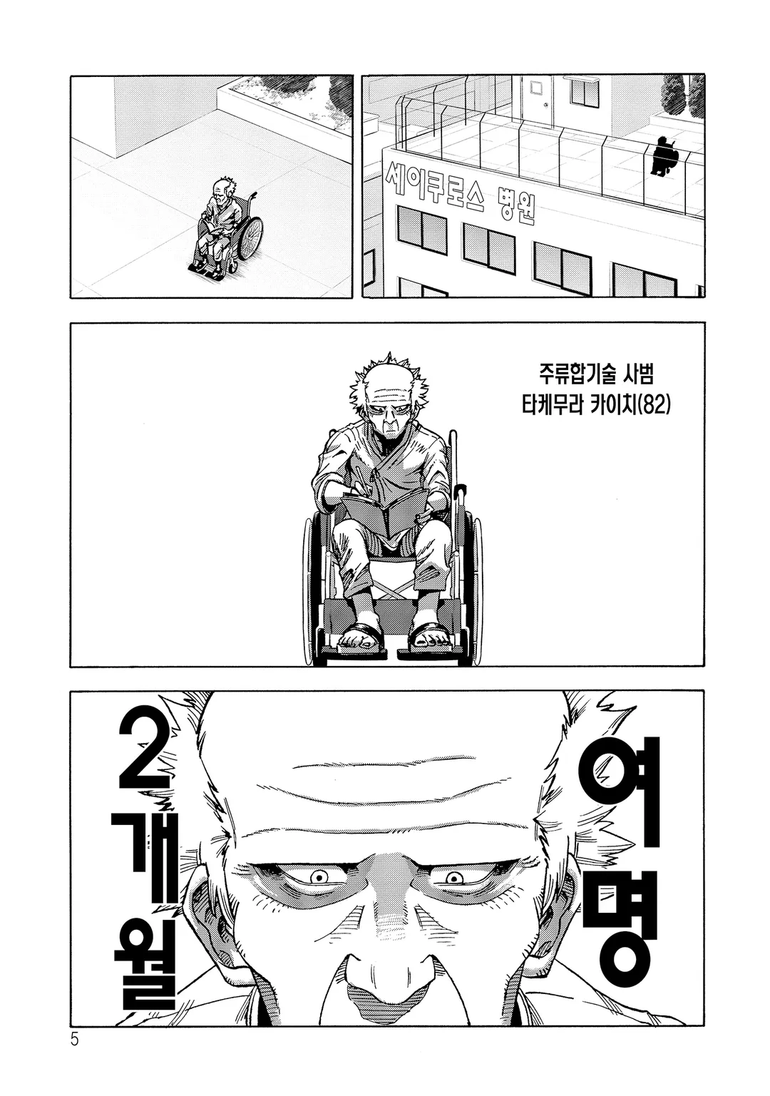 여명 2개월의 이세계 건강법