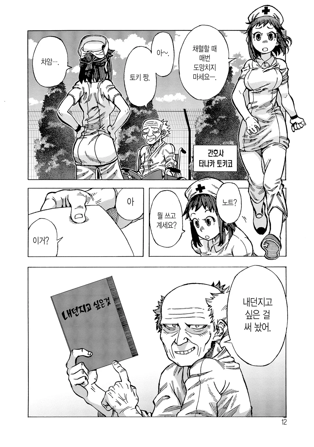 여명 2개월의 이세계 건강법