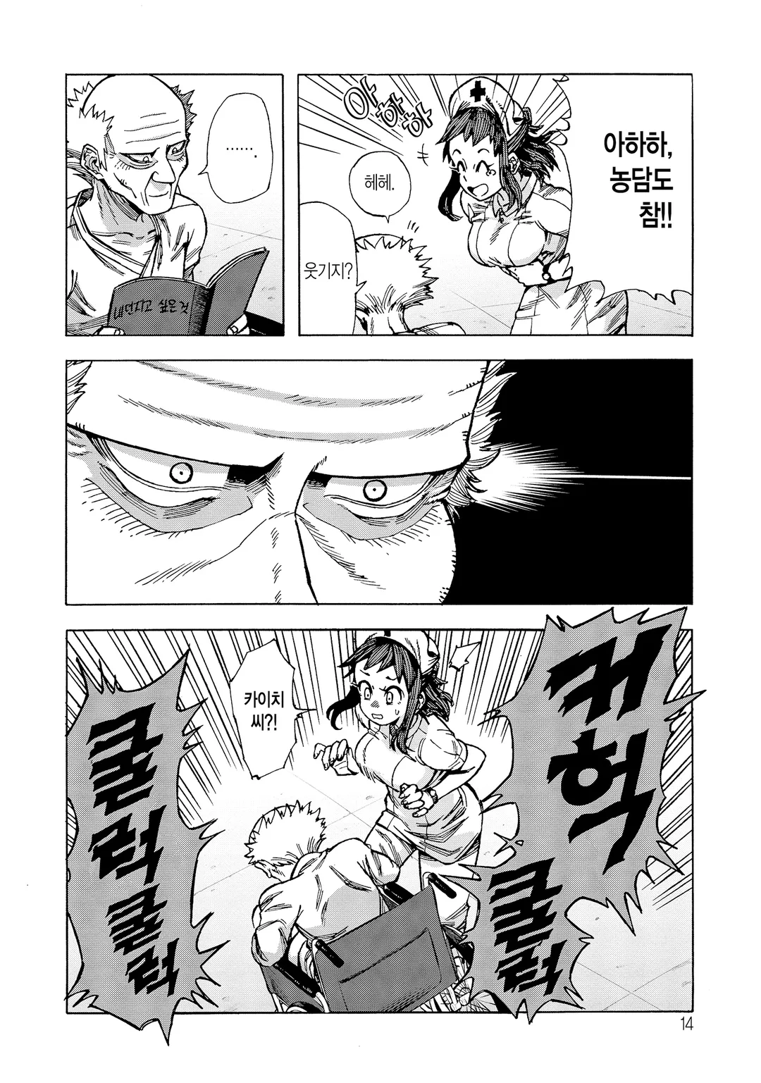 여명 2개월의 이세계 건강법