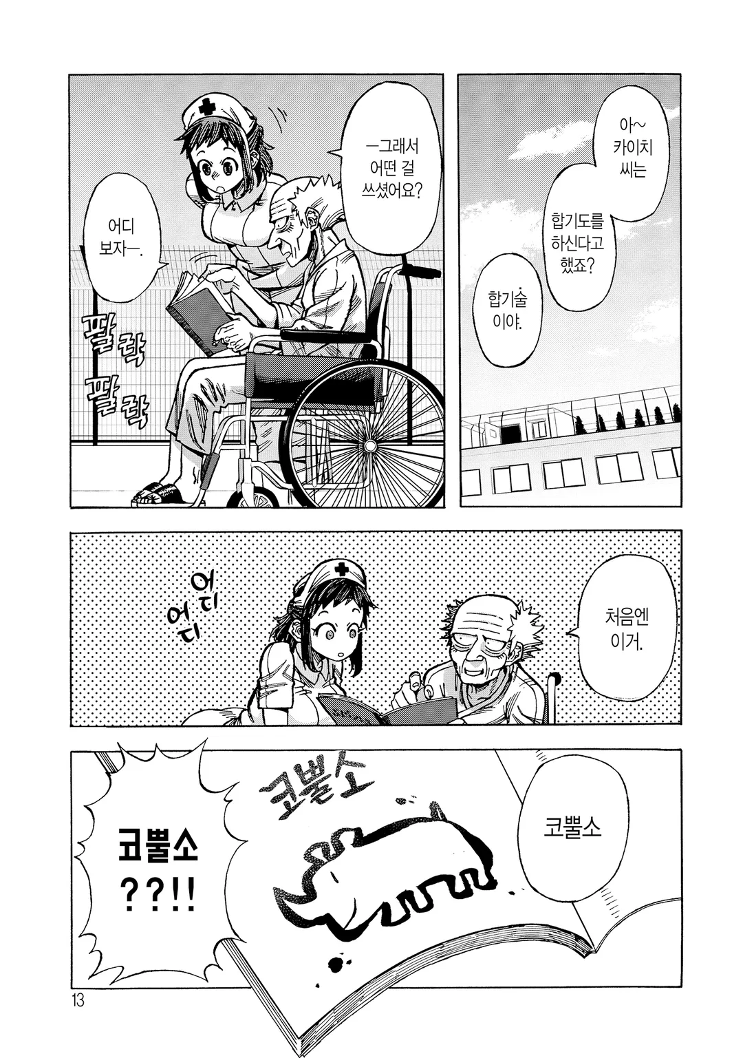 여명 2개월의 이세계 건강법