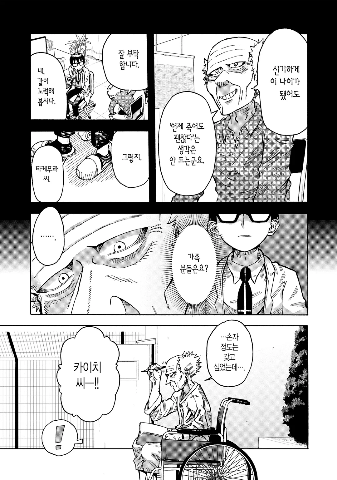 여명 2개월의 이세계 건강법