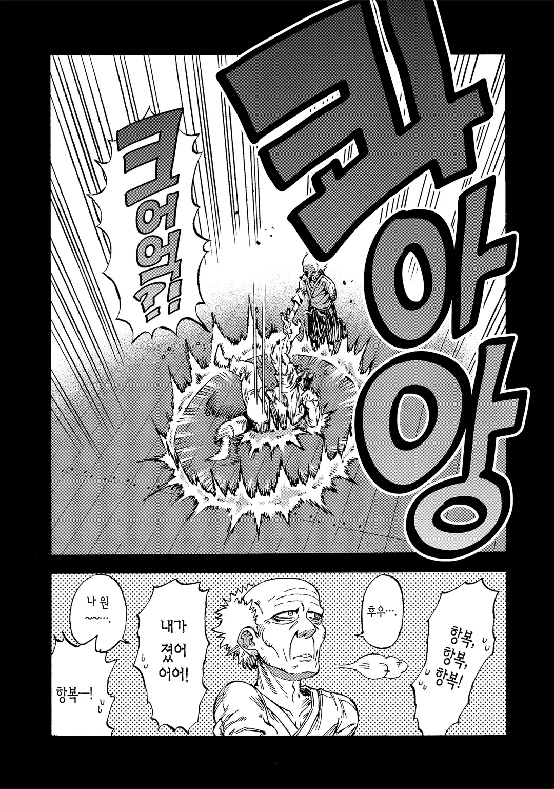 여명 2개월의 이세계 건강법