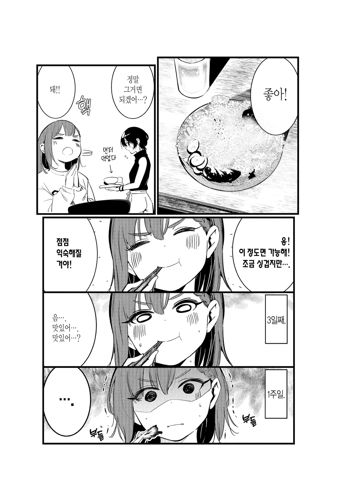 내 배를 책임져줘!