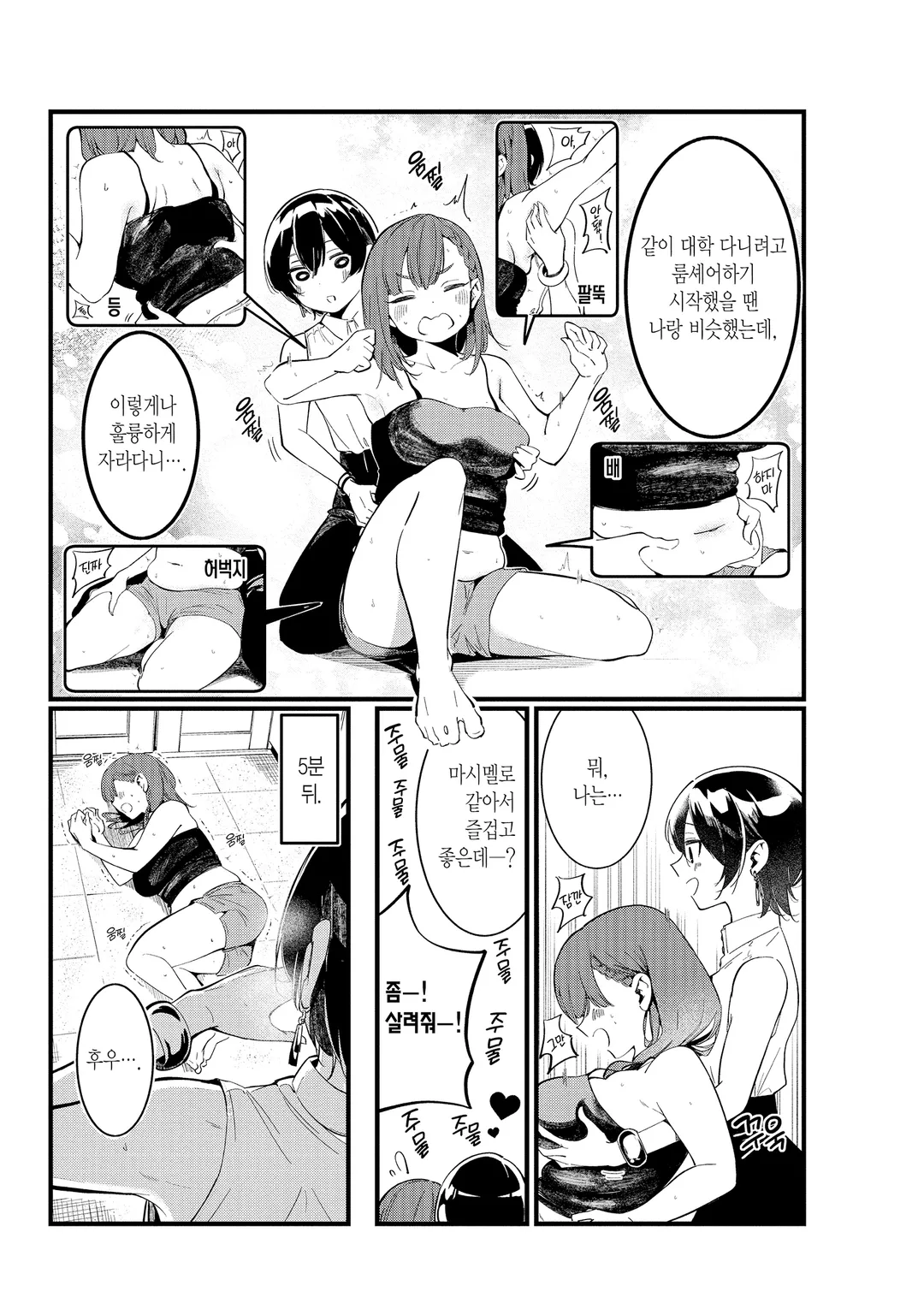 내 배를 책임져줘!