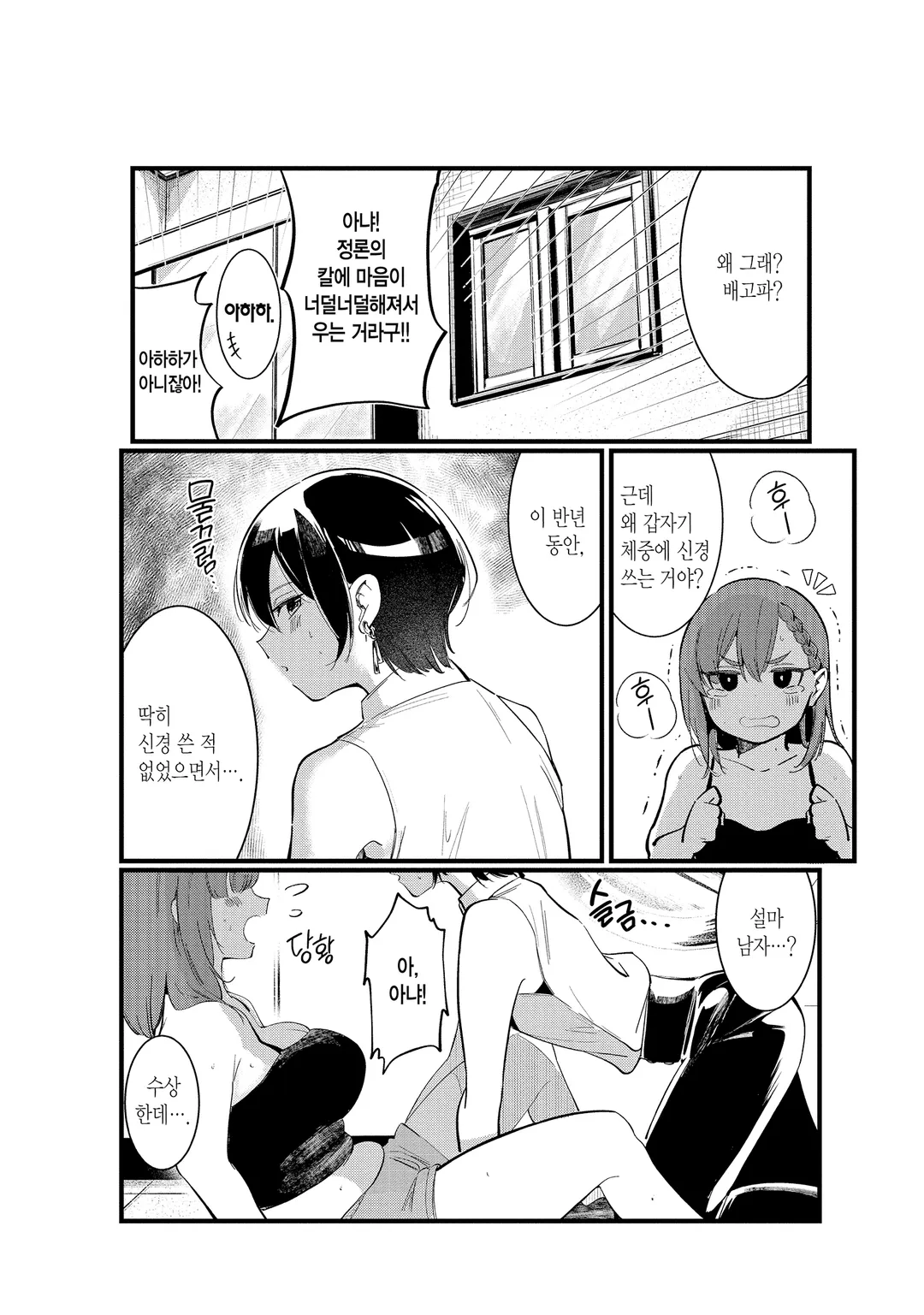 내 배를 책임져줘!