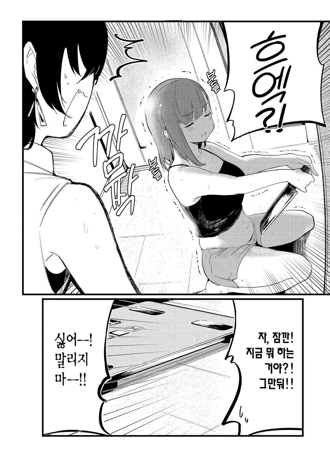 내 배를 책임져줘!