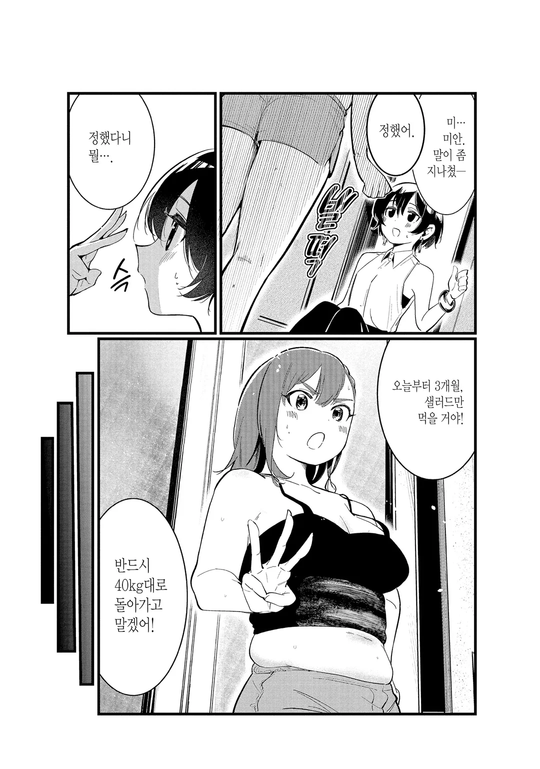 내 배를 책임져줘!