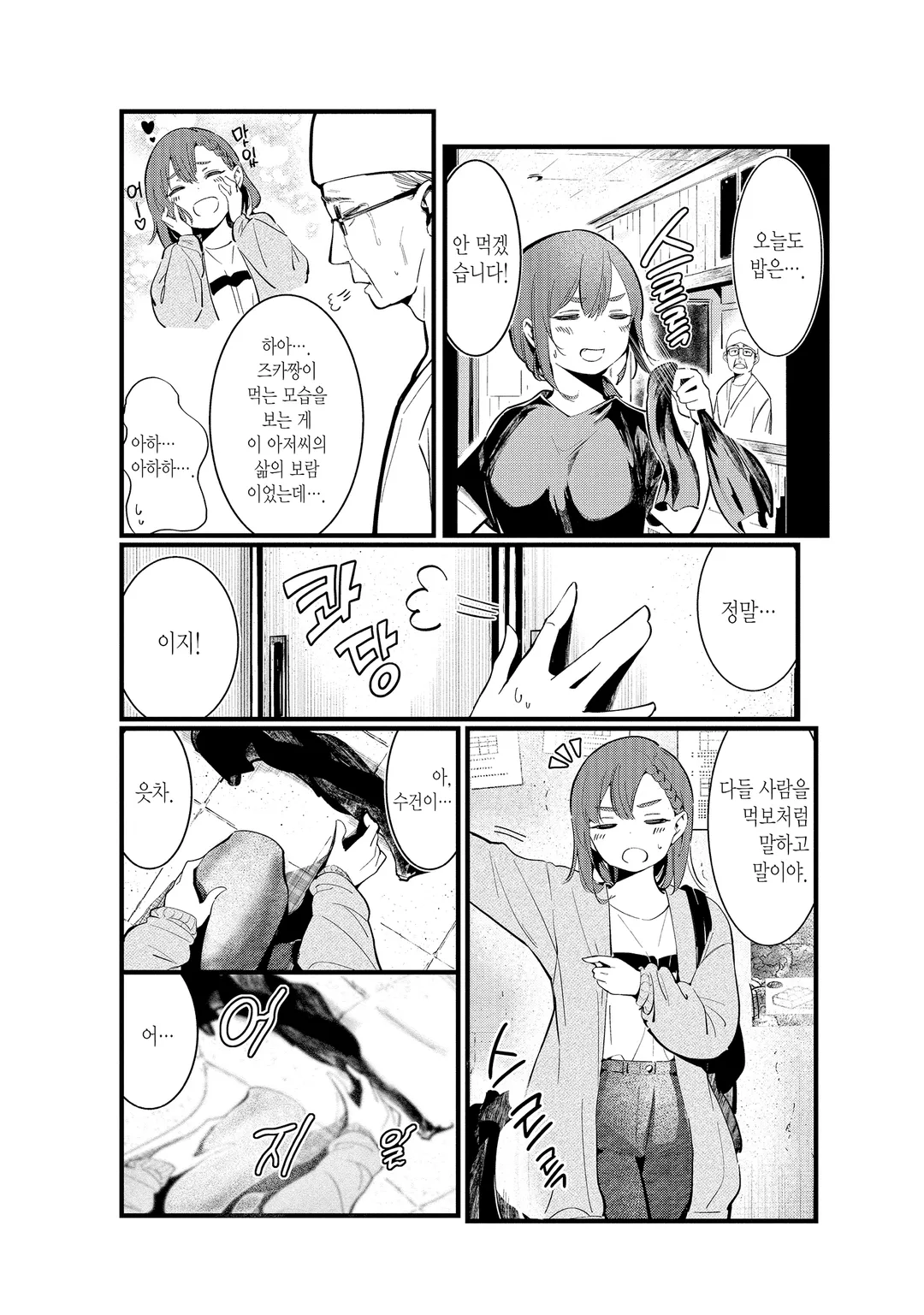 내 배를 책임져줘!