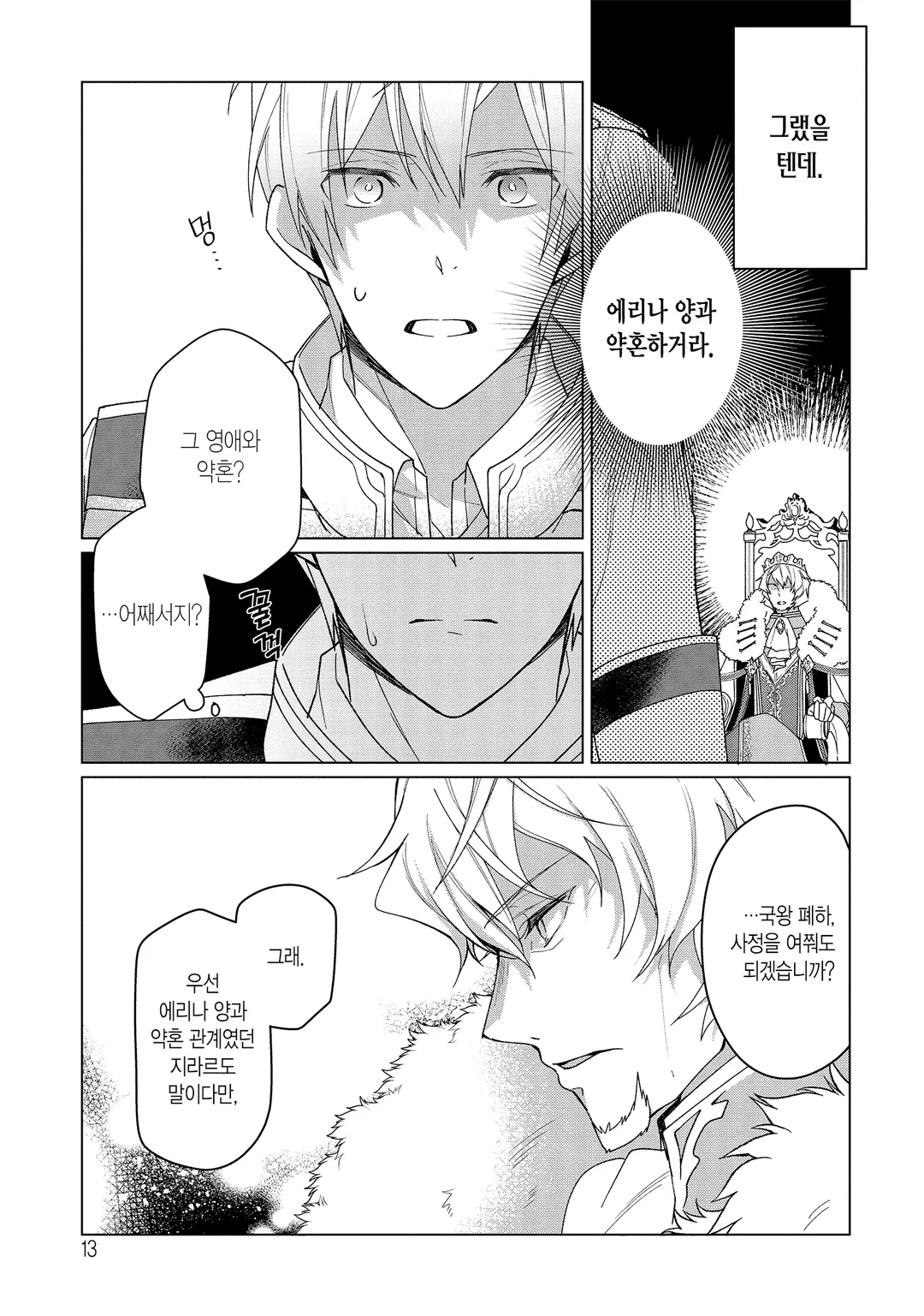 루베리아 왕국 이야기