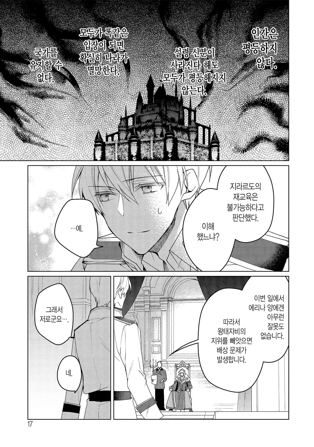 루베리아 왕국 이야기