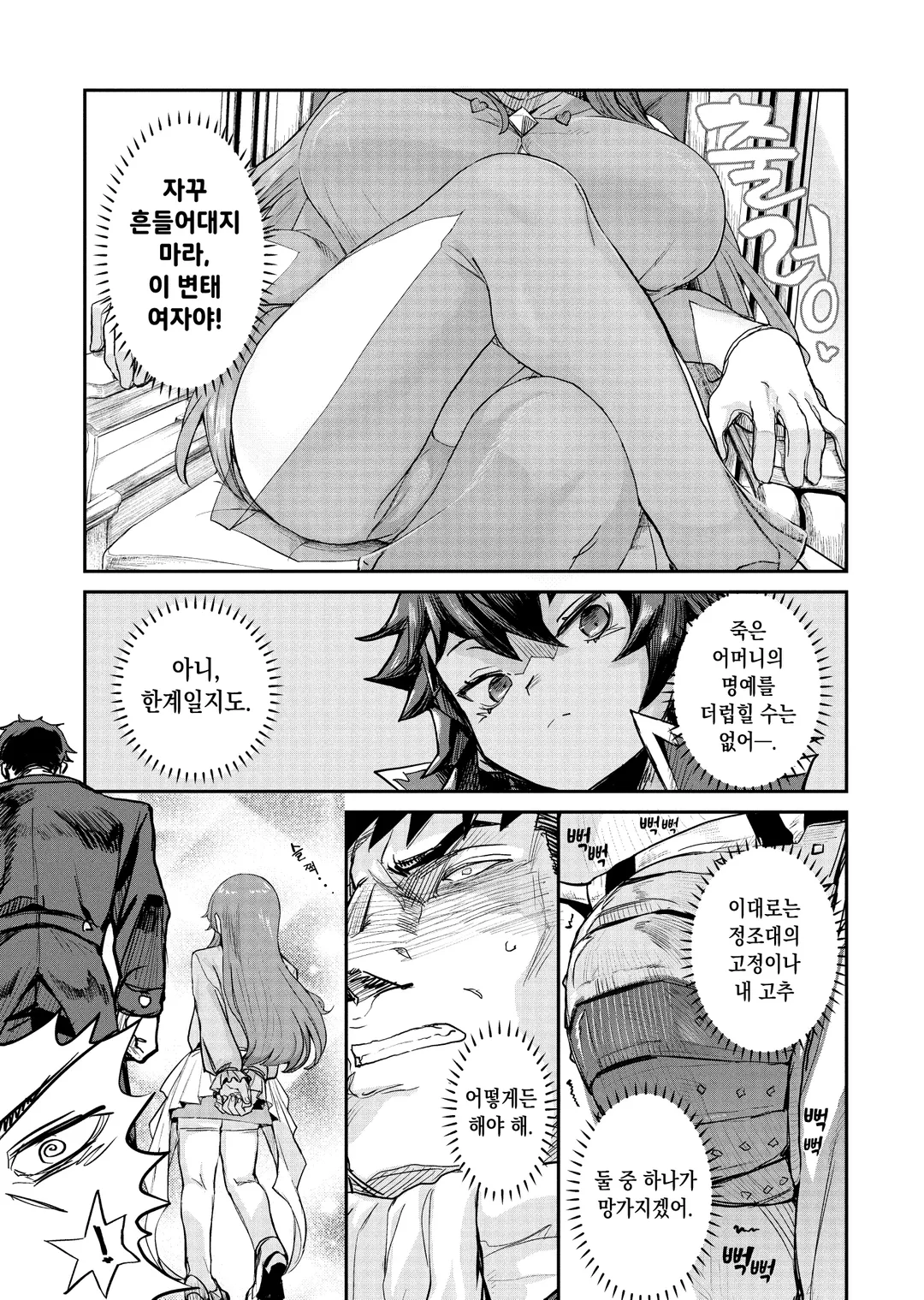 정조 역전 세계의 동정 변경 영주 기사 (코믹스)