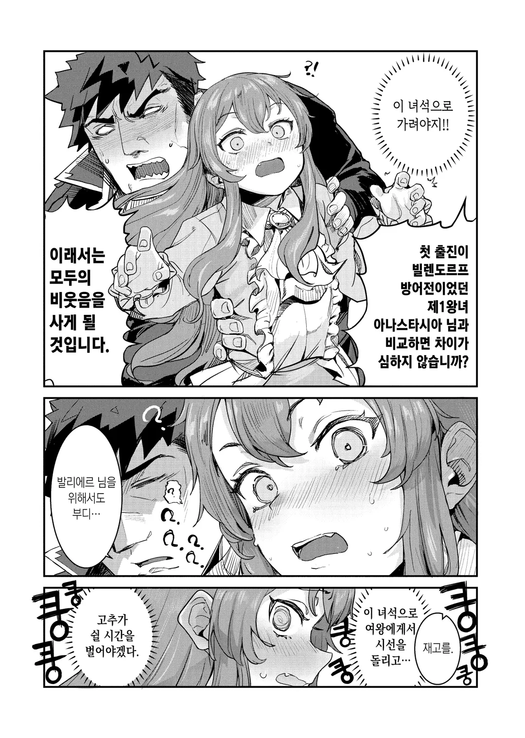 정조 역전 세계의 동정 변경 영주 기사 (코믹스)