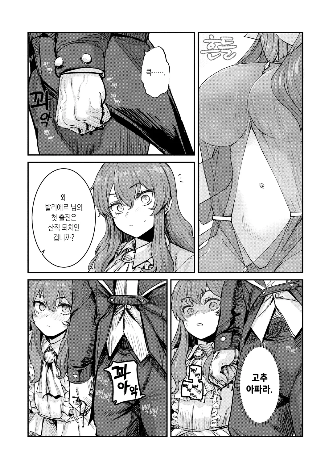 정조 역전 세계의 동정 변경 영주 기사 (코믹스)