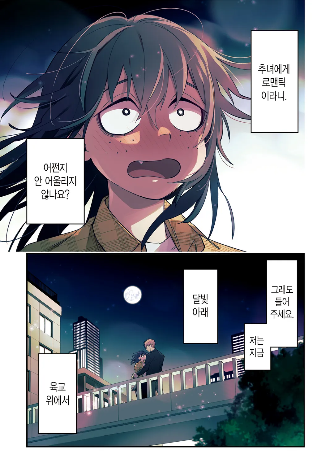 나의 계약 결혼에는 거짓이 있다.