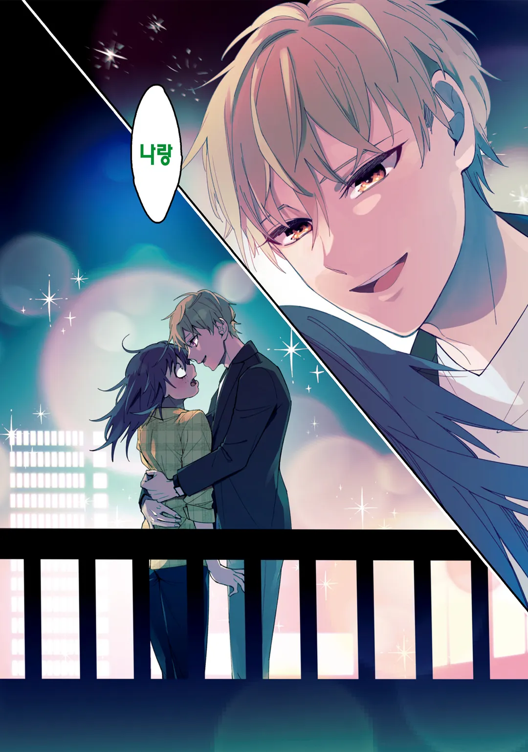 나의 계약 결혼에는 거짓이 있다.