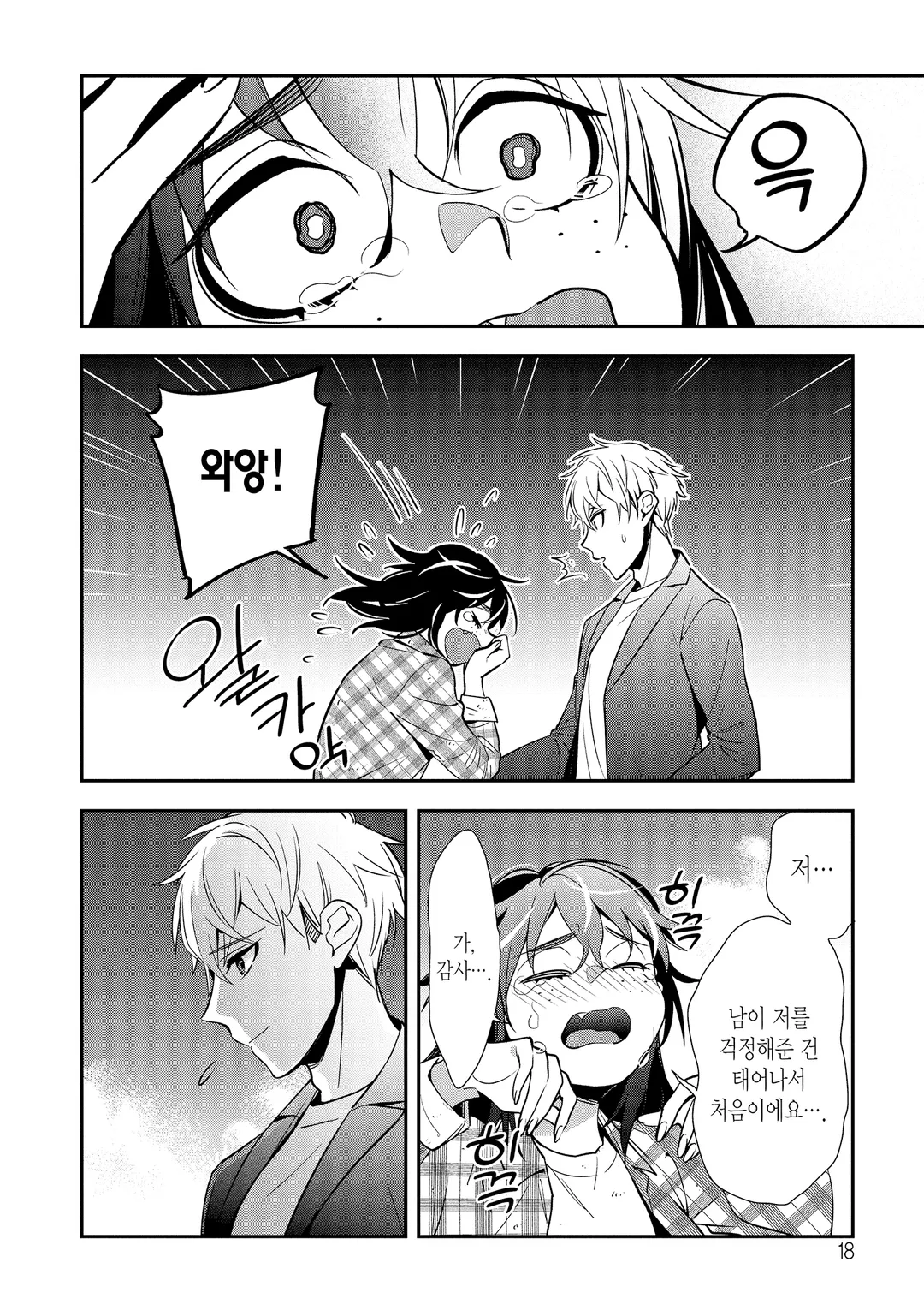 나의 계약 결혼에는 거짓이 있다.