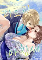 피로한 당신의 안쪽까지 울리는 쾌락의 파도 리트릿 아침새