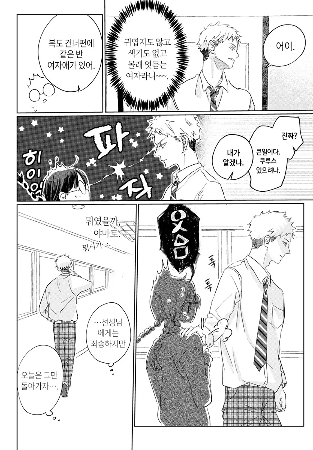 청순가련 그녀는 쉽게 꺾이지 않아