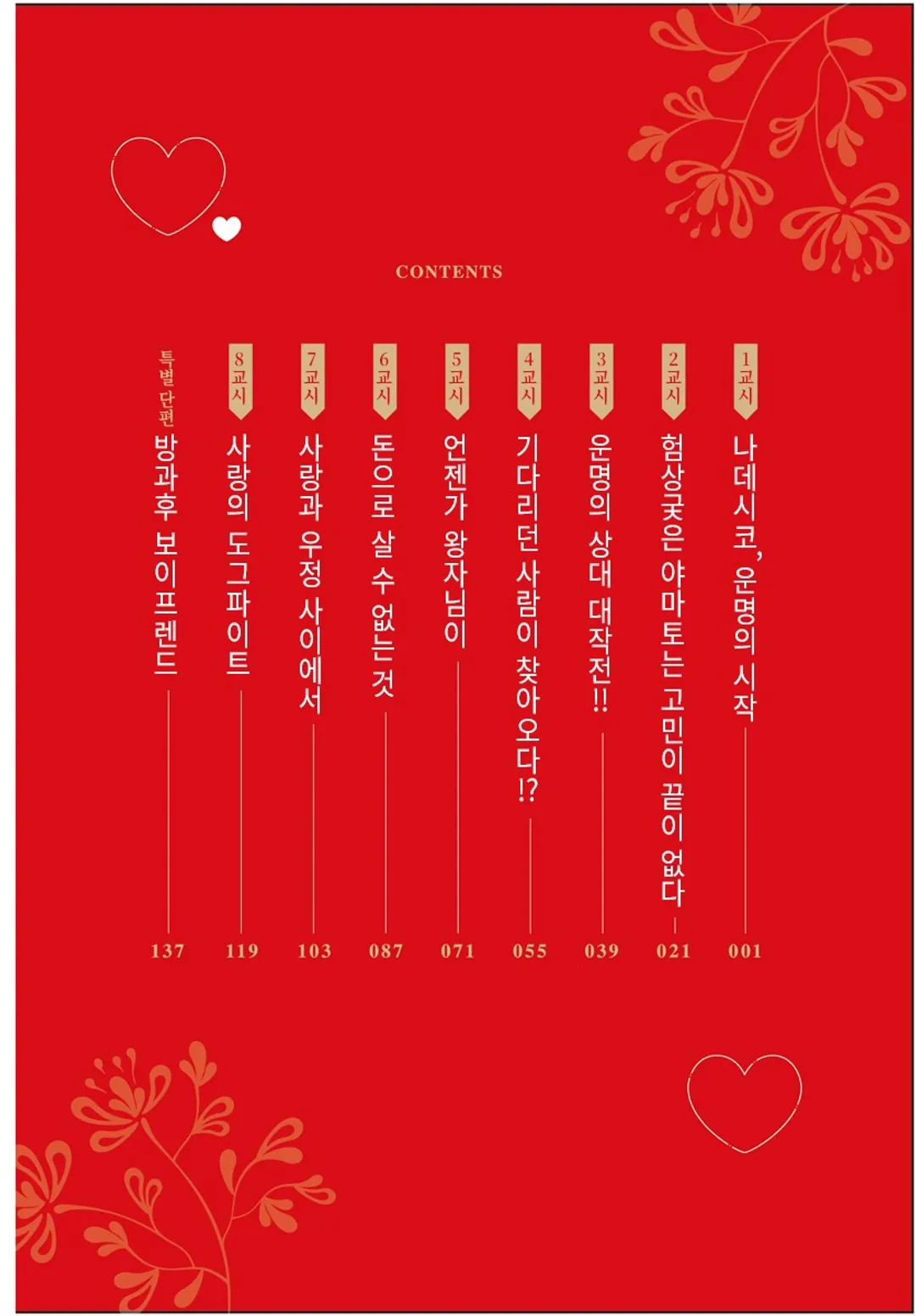 청순가련 그녀는 쉽게 꺾이지 않아