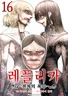 레플리카 전처의 복수