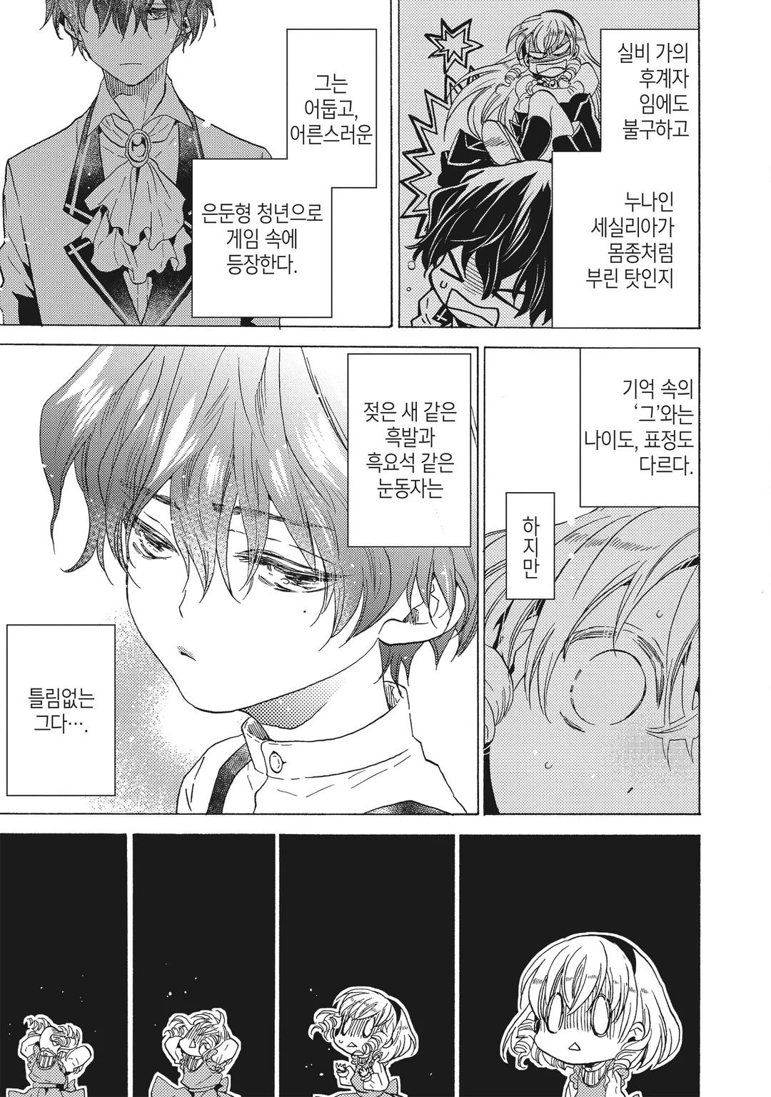 악역 영애, 세실리아 실비는 죽기 싫으므로 남장하기로 했습니다.