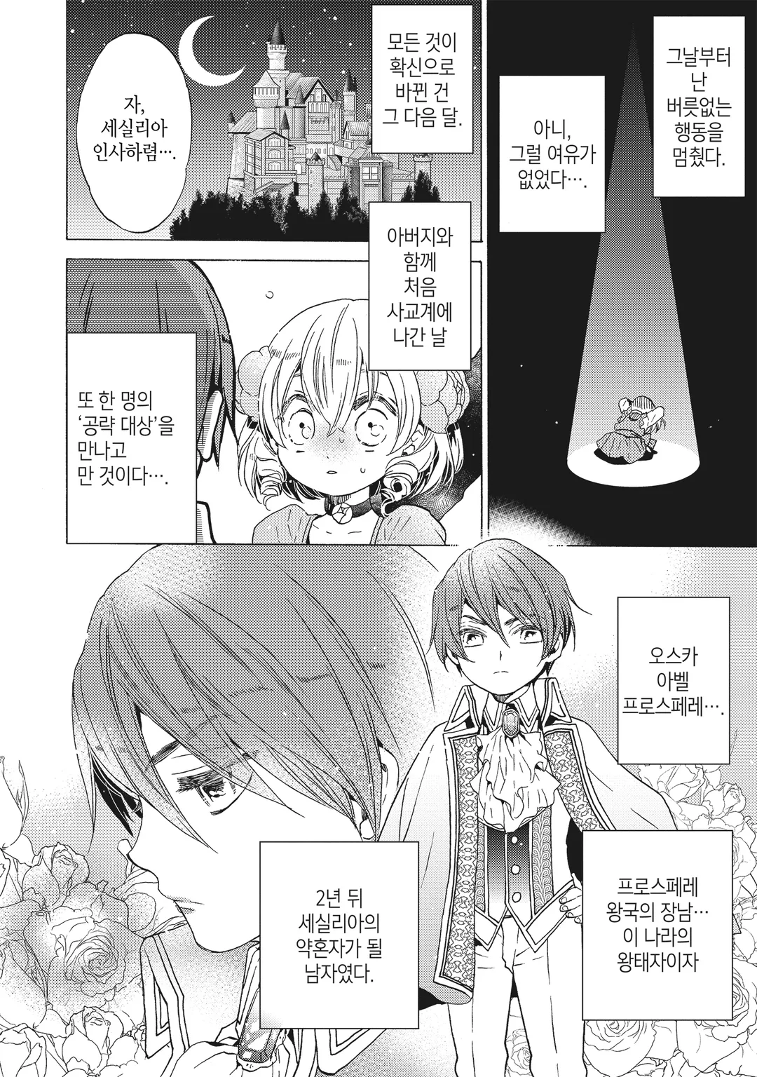 악역 영애, 세실리아 실비는 죽기 싫으므로 남장하기로 했습니다.