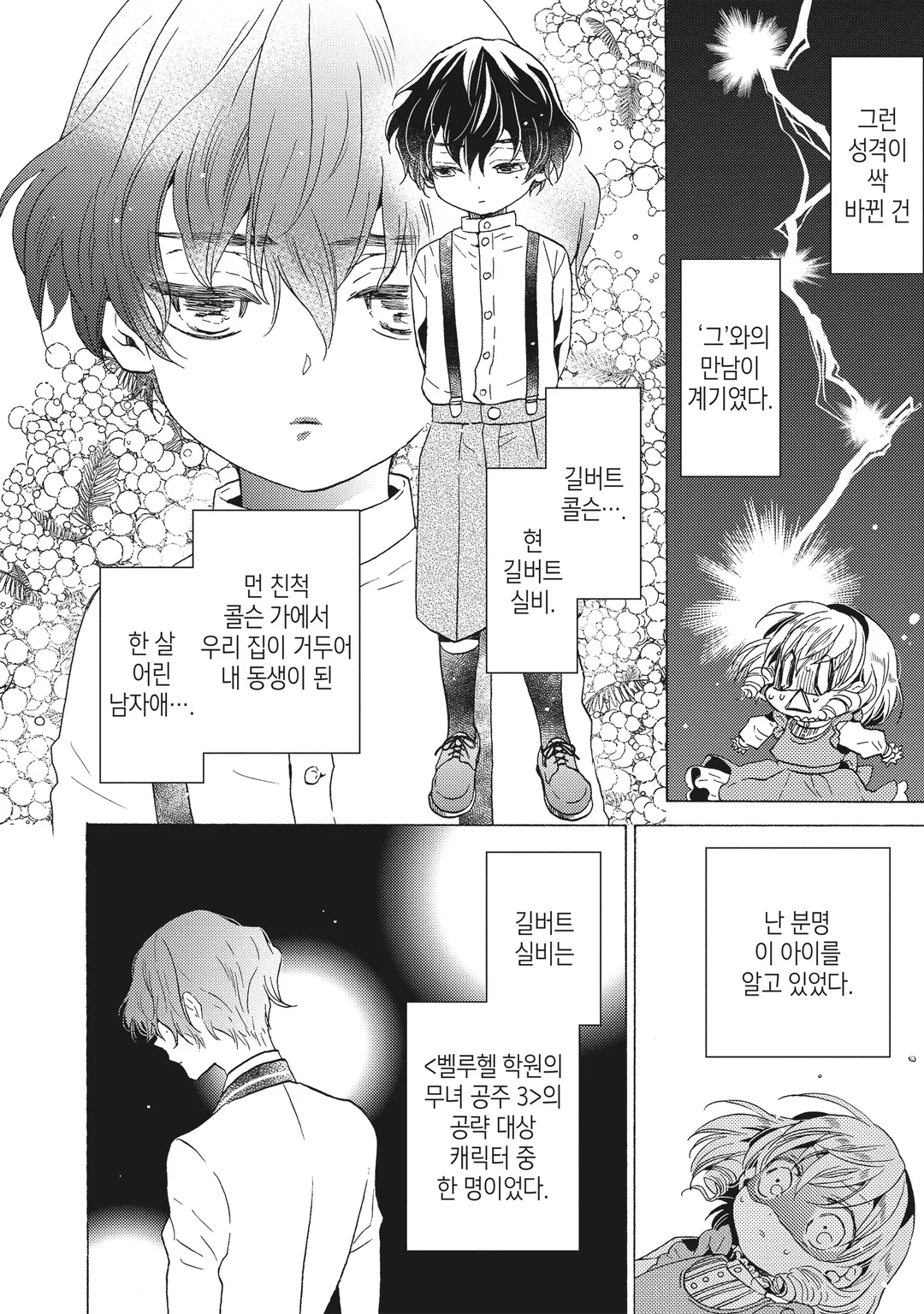 악역 영애, 세실리아 실비는 죽기 싫으므로 남장하기로 했습니다.