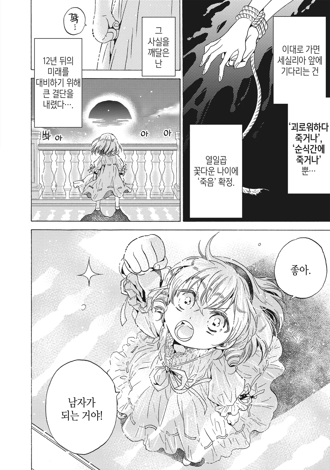 악역 영애, 세실리아 실비는 죽기 싫으므로 남장하기로 했습니다.