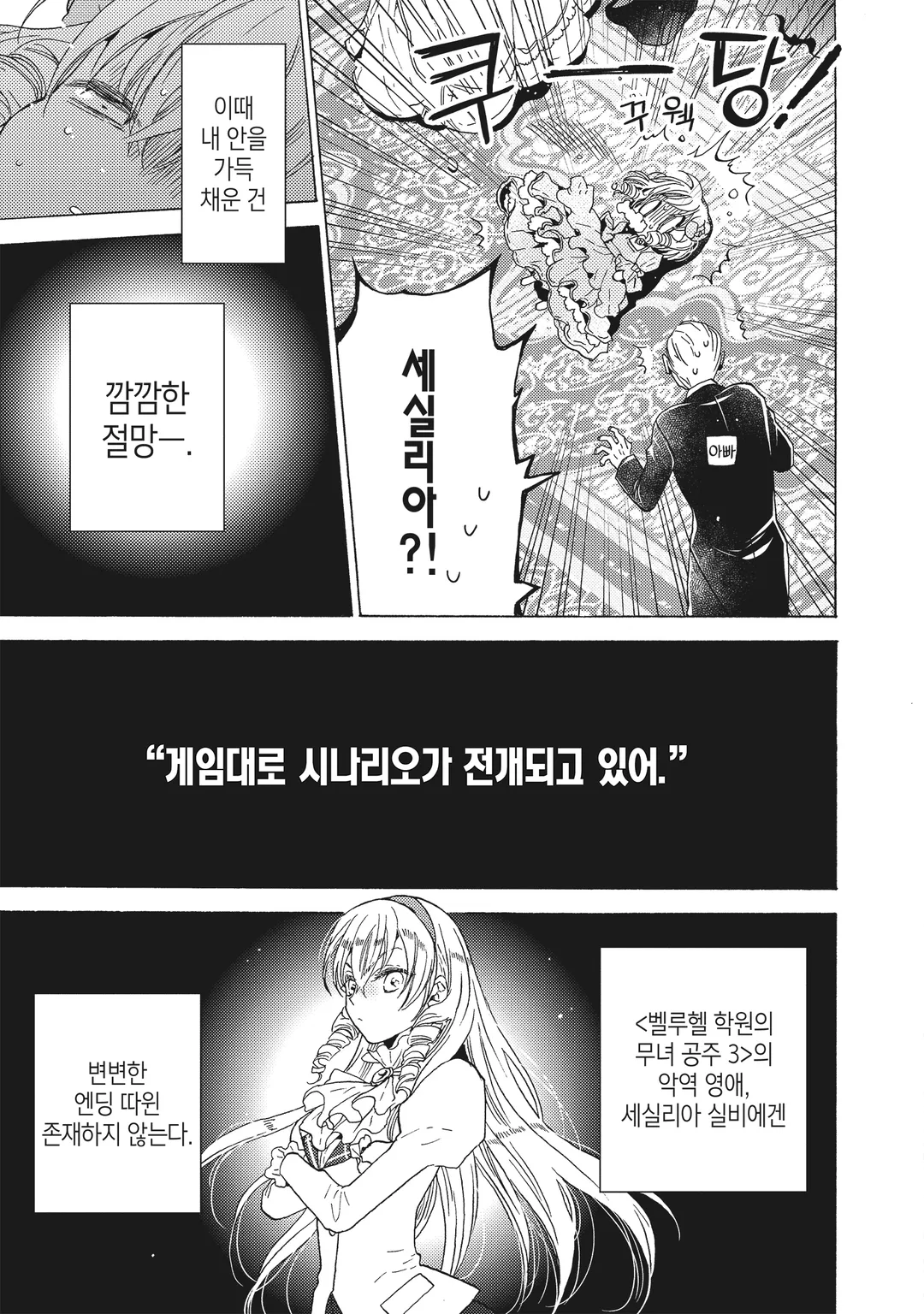 악역 영애, 세실리아 실비는 죽기 싫으므로 남장하기로 했습니다.