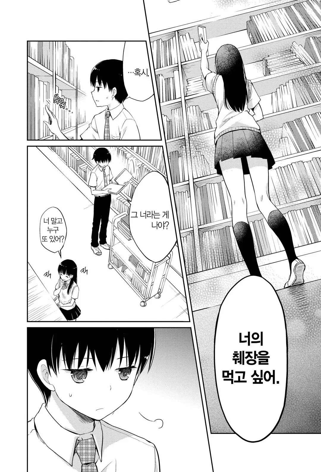 너의 췌장을 먹고 싶어 (코믹스)