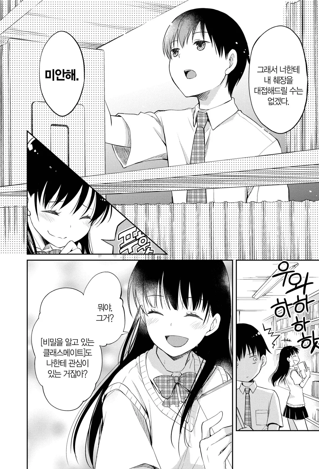 너의 췌장을 먹고 싶어 (코믹스)