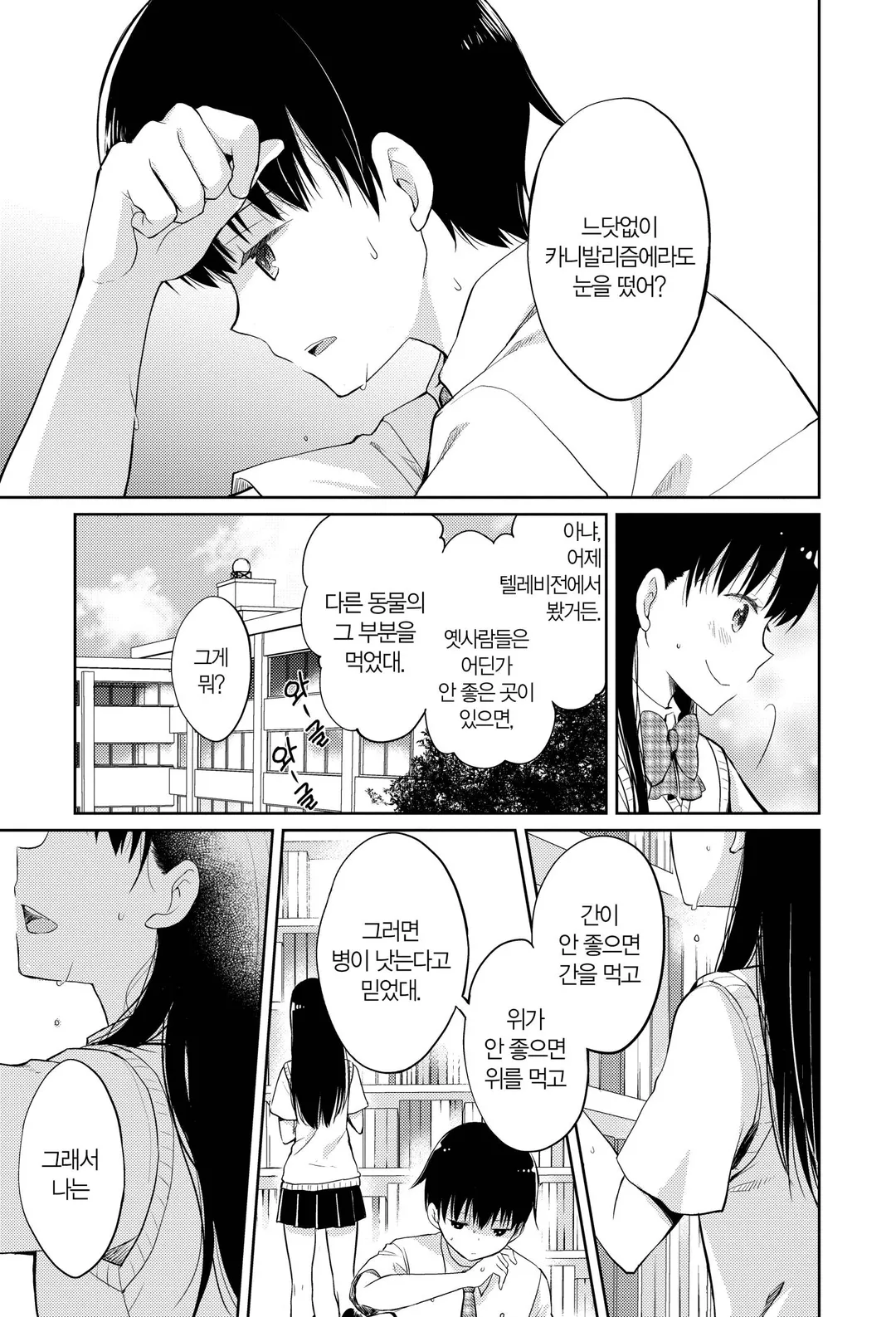 너의 췌장을 먹고 싶어 (코믹스)