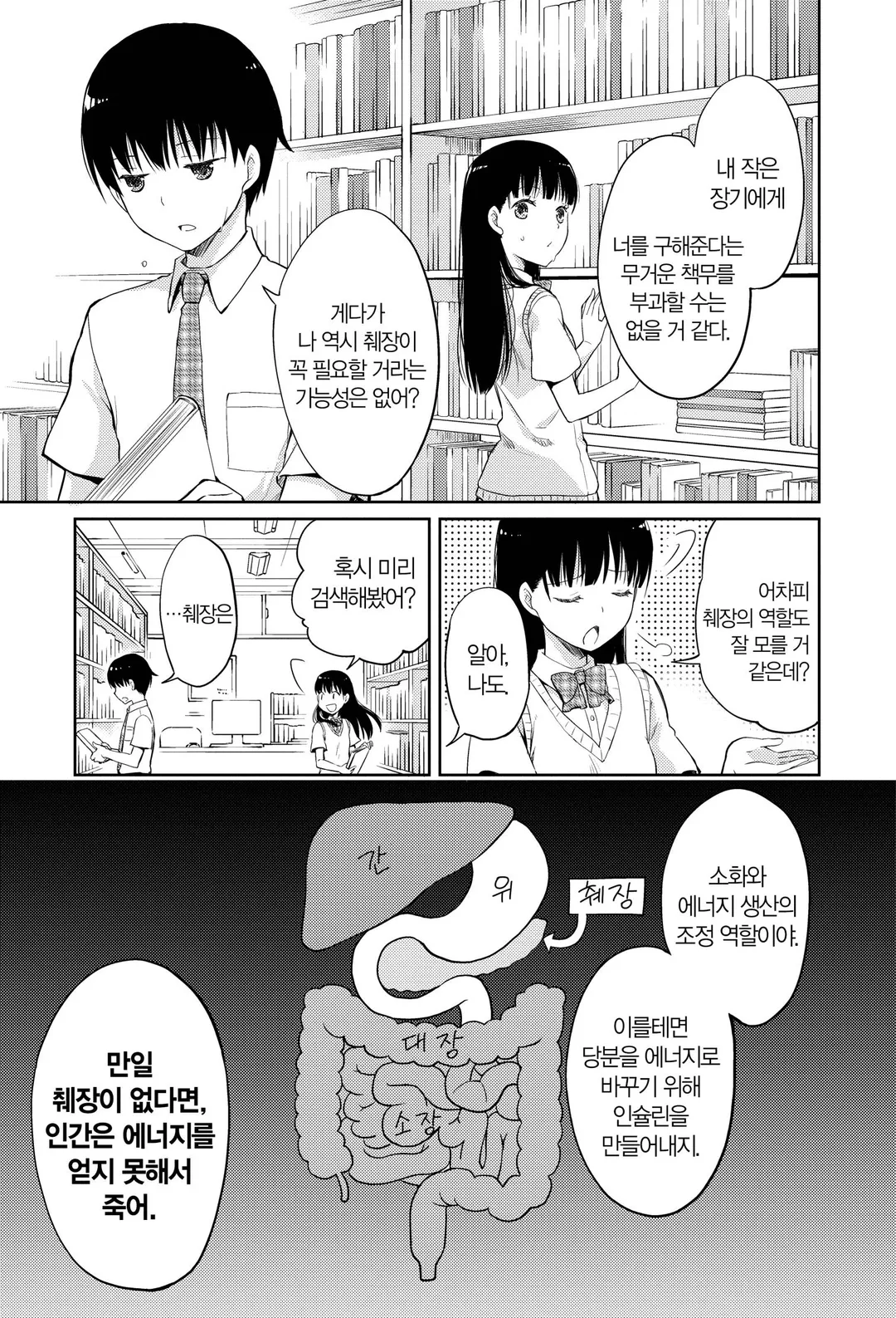 너의 췌장을 먹고 싶어 (코믹스)