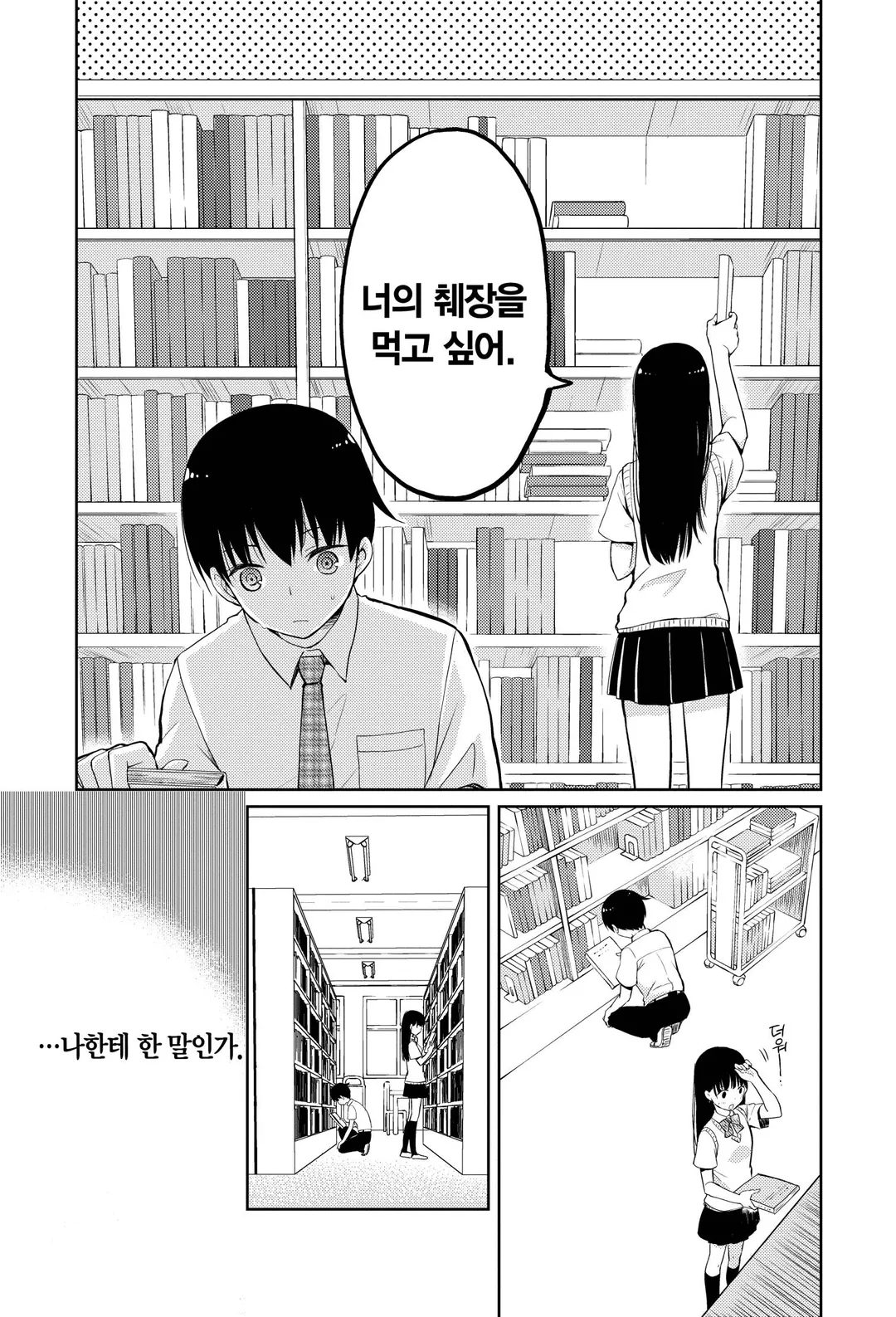 너의 췌장을 먹고 싶어 (코믹스)