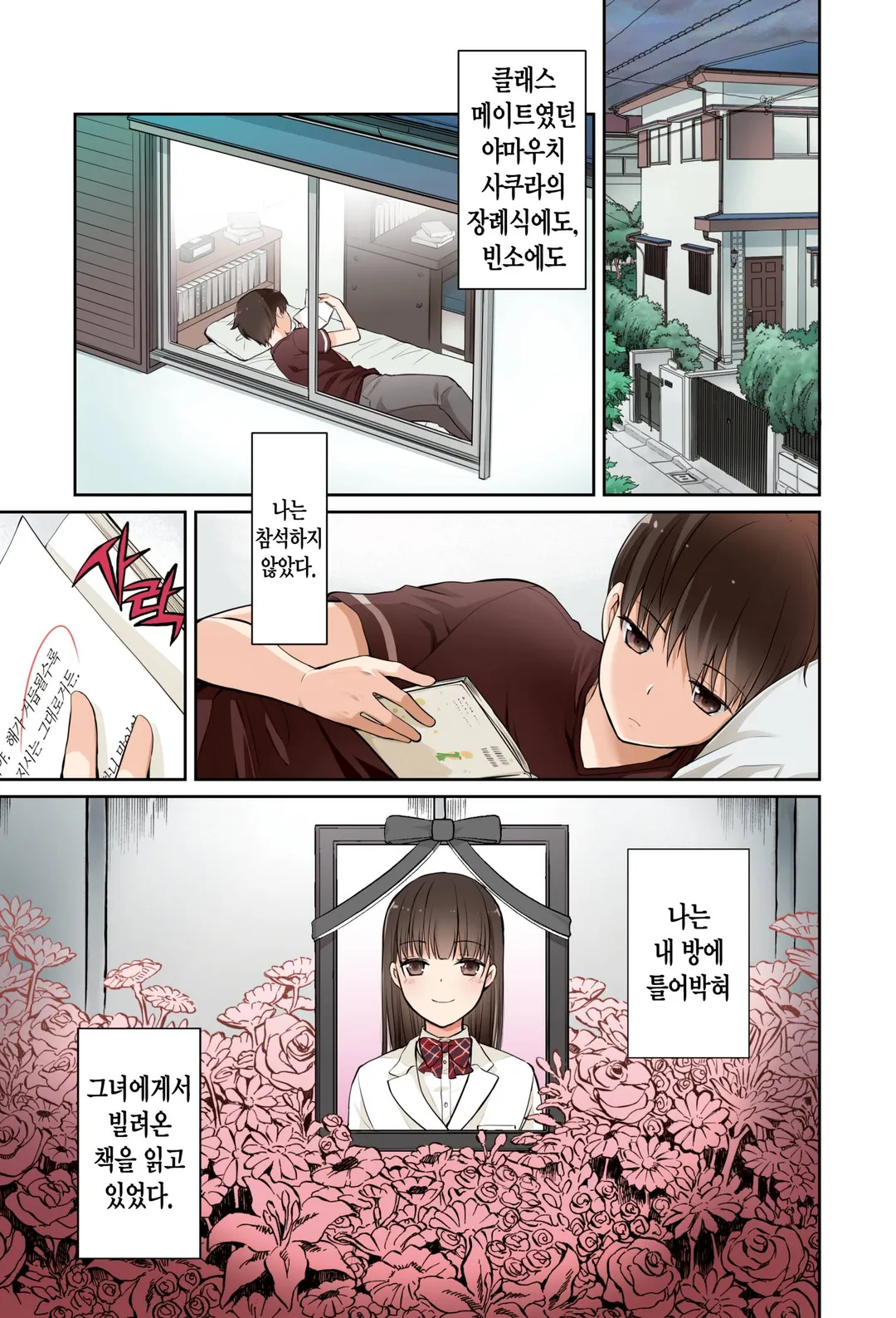 너의 췌장을 먹고 싶어 (코믹스)