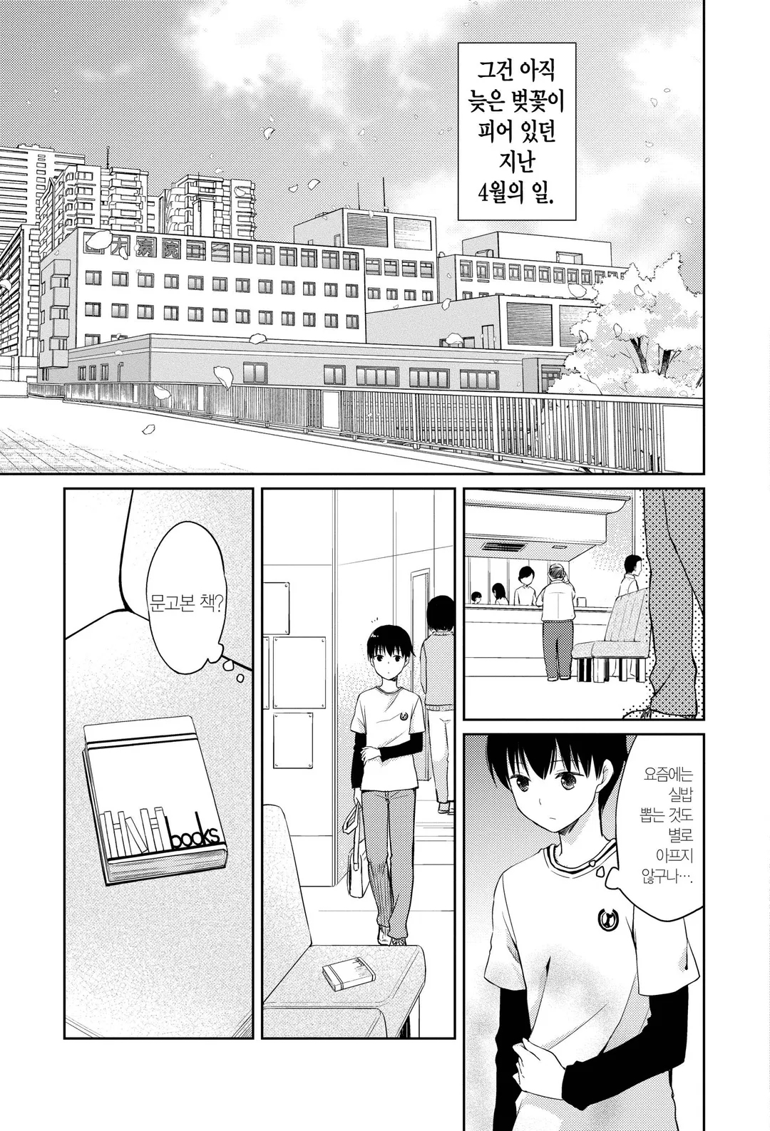 너의 췌장을 먹고 싶어 (코믹스)