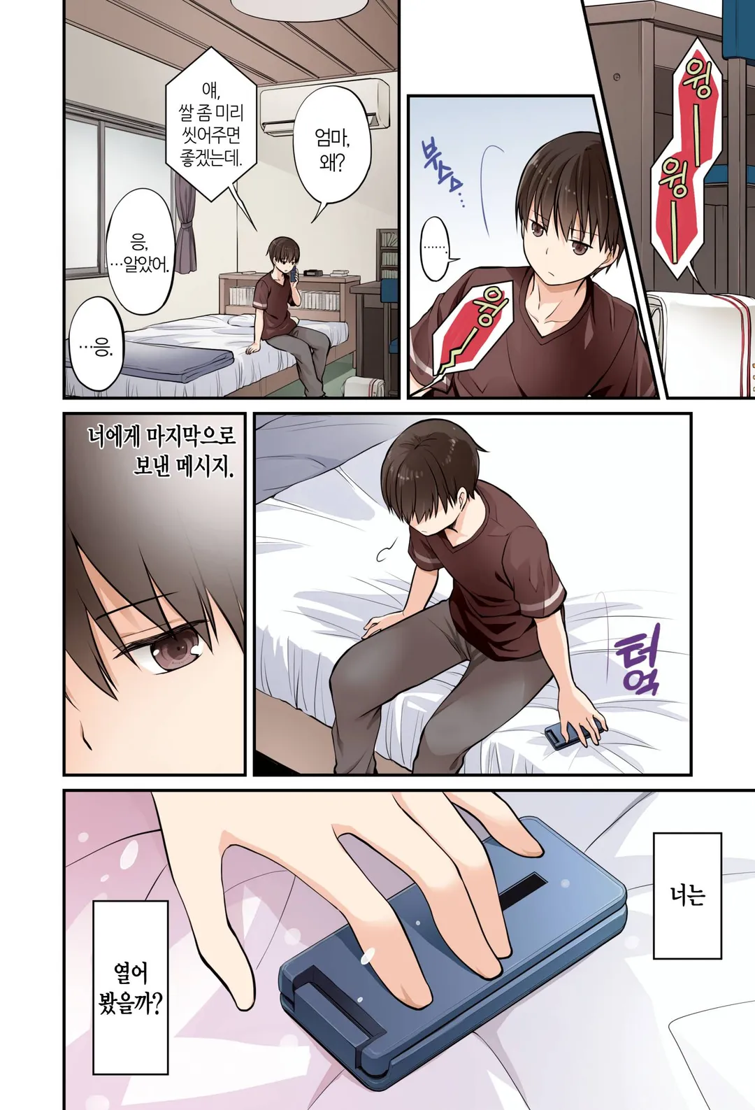 너의 췌장을 먹고 싶어 (코믹스)