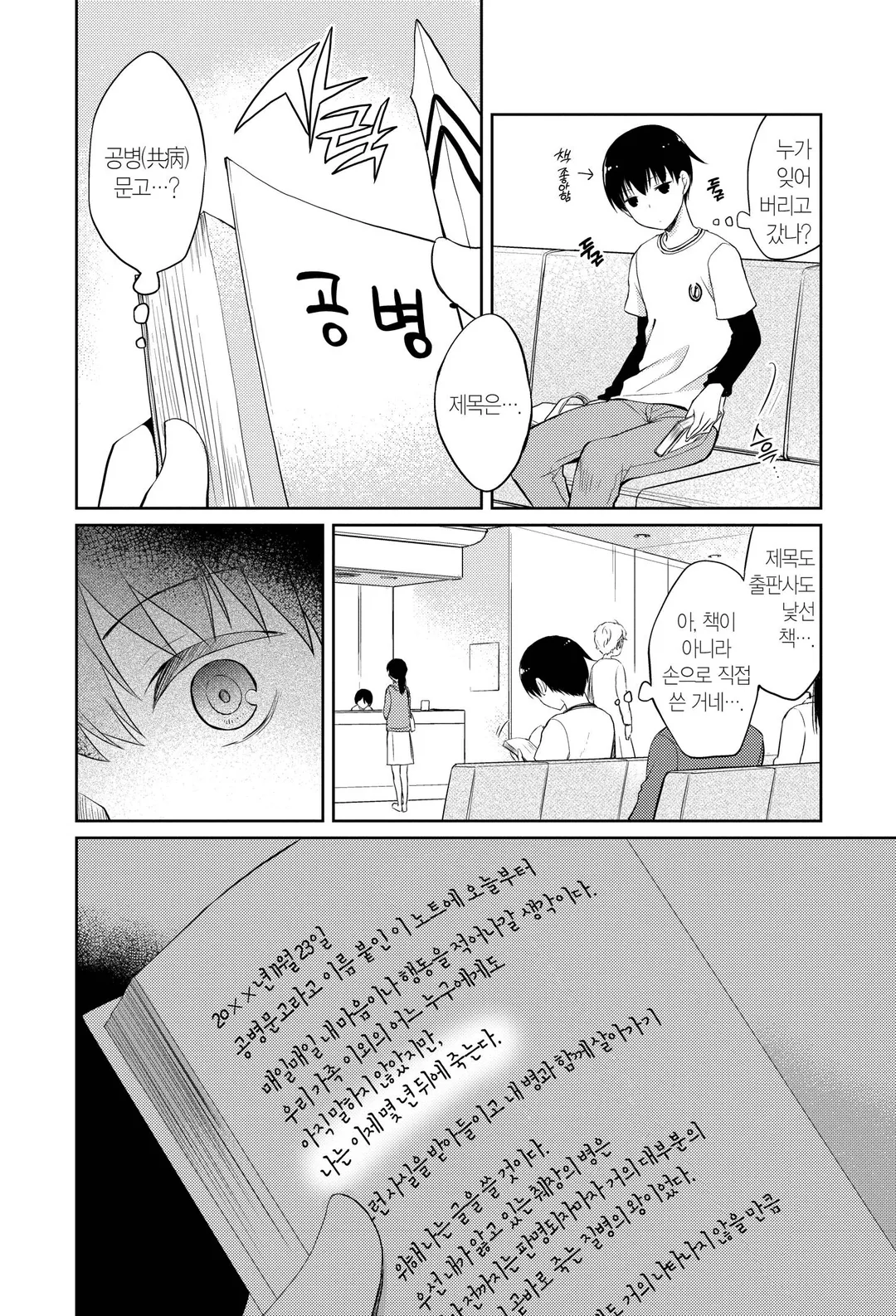 너의 췌장을 먹고 싶어 (코믹스)