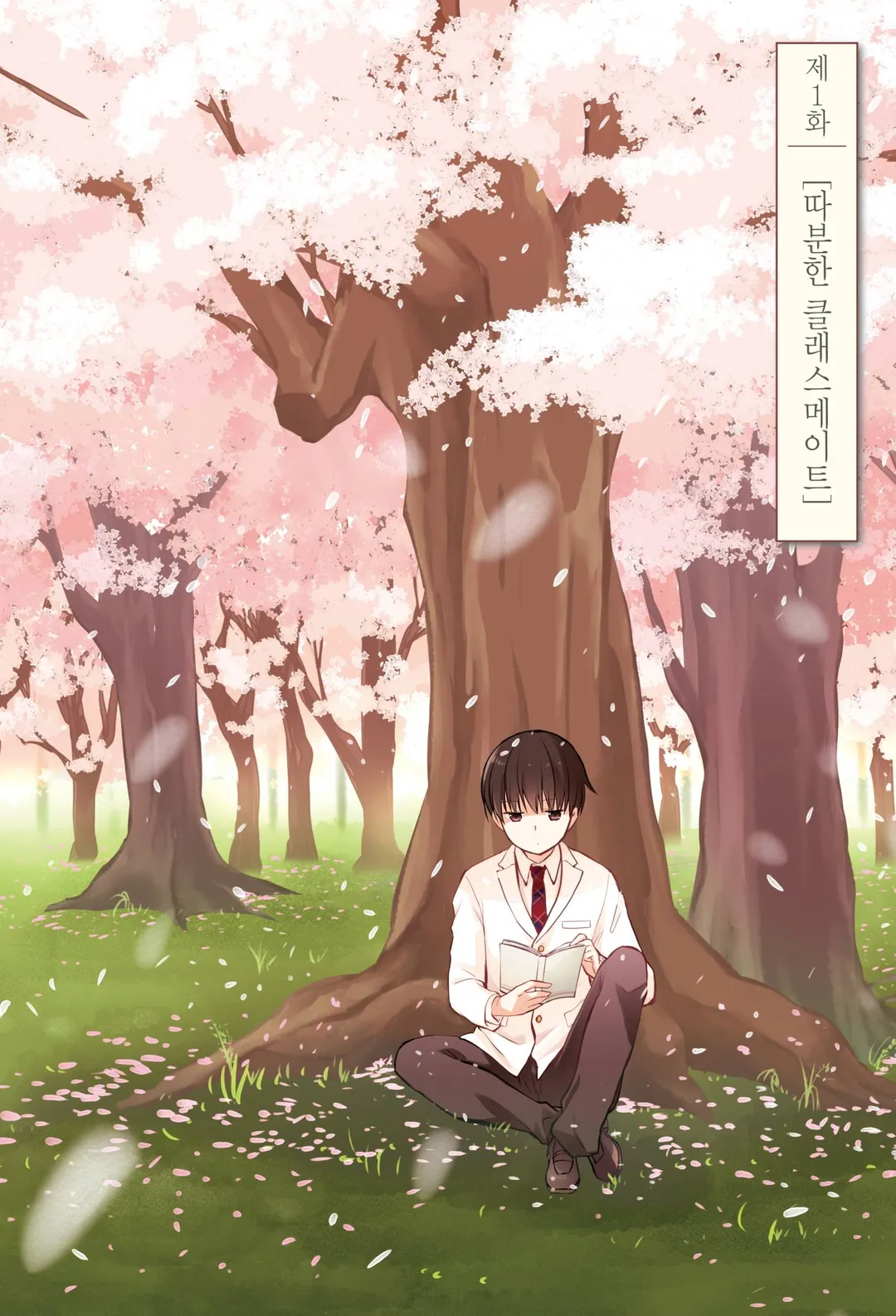 너의 췌장을 먹고 싶어 (코믹스)