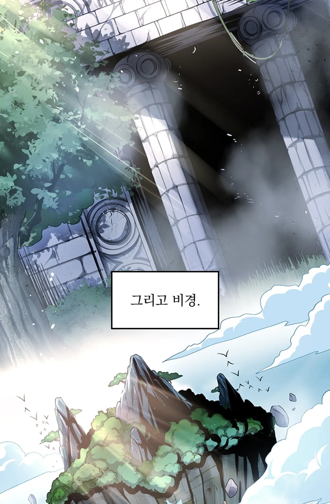 나는 최약체 드래곤 테이머