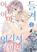 아오야마, 여기서 하면 들켜