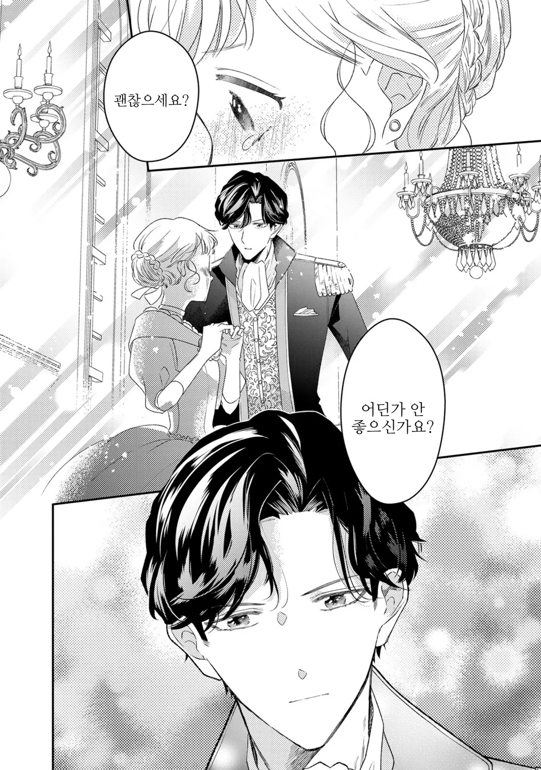 버림받은 수수한 영애와 왕실 미용 어드바이저의 비밀 레슨! ~ 바람둥이는 버리고 차가운 공작가 도련님을 사로잡아 보이겠어요 ~