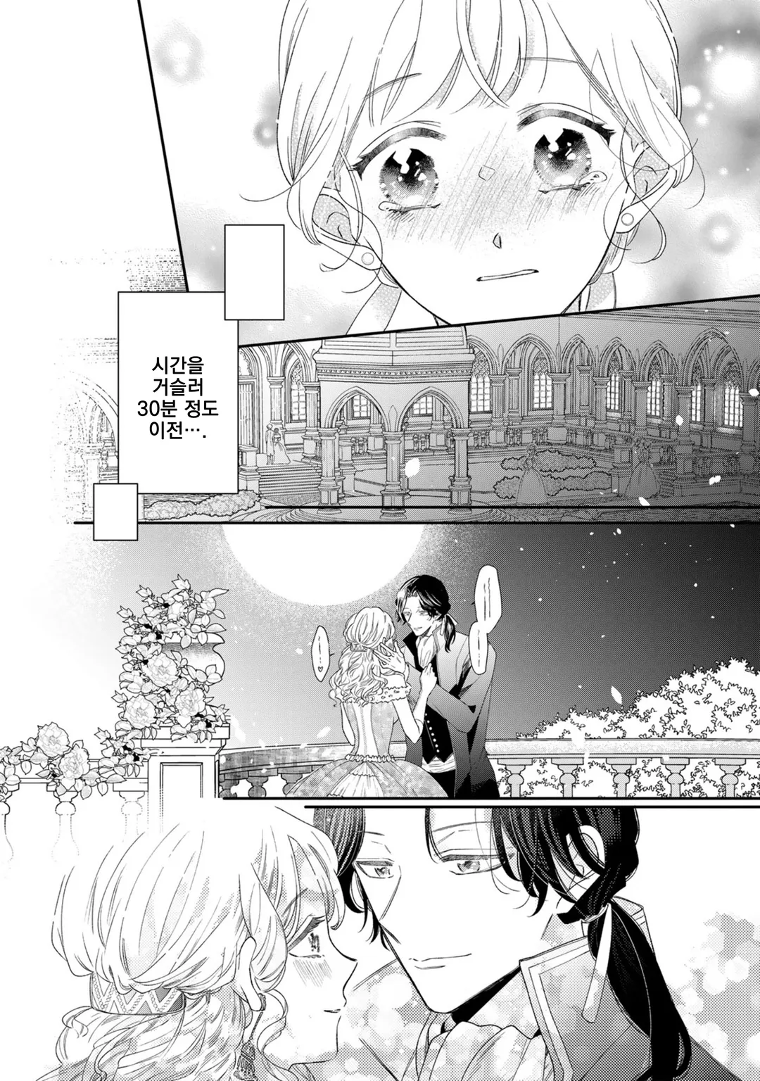 버림받은 수수한 영애와 왕실 미용 어드바이저의 비밀 레슨! ~ 바람둥이는 버리고 차가운 공작가 도련님을 사로잡아 보이겠어요 ~