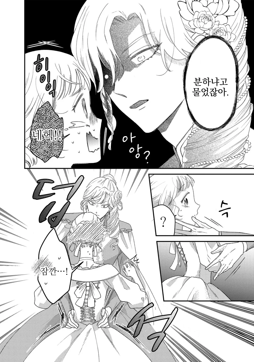 버림받은 수수한 영애와 왕실 미용 어드바이저의 비밀 레슨! ~ 바람둥이는 버리고 차가운 공작가 도련님을 사로잡아 보이겠어요 ~