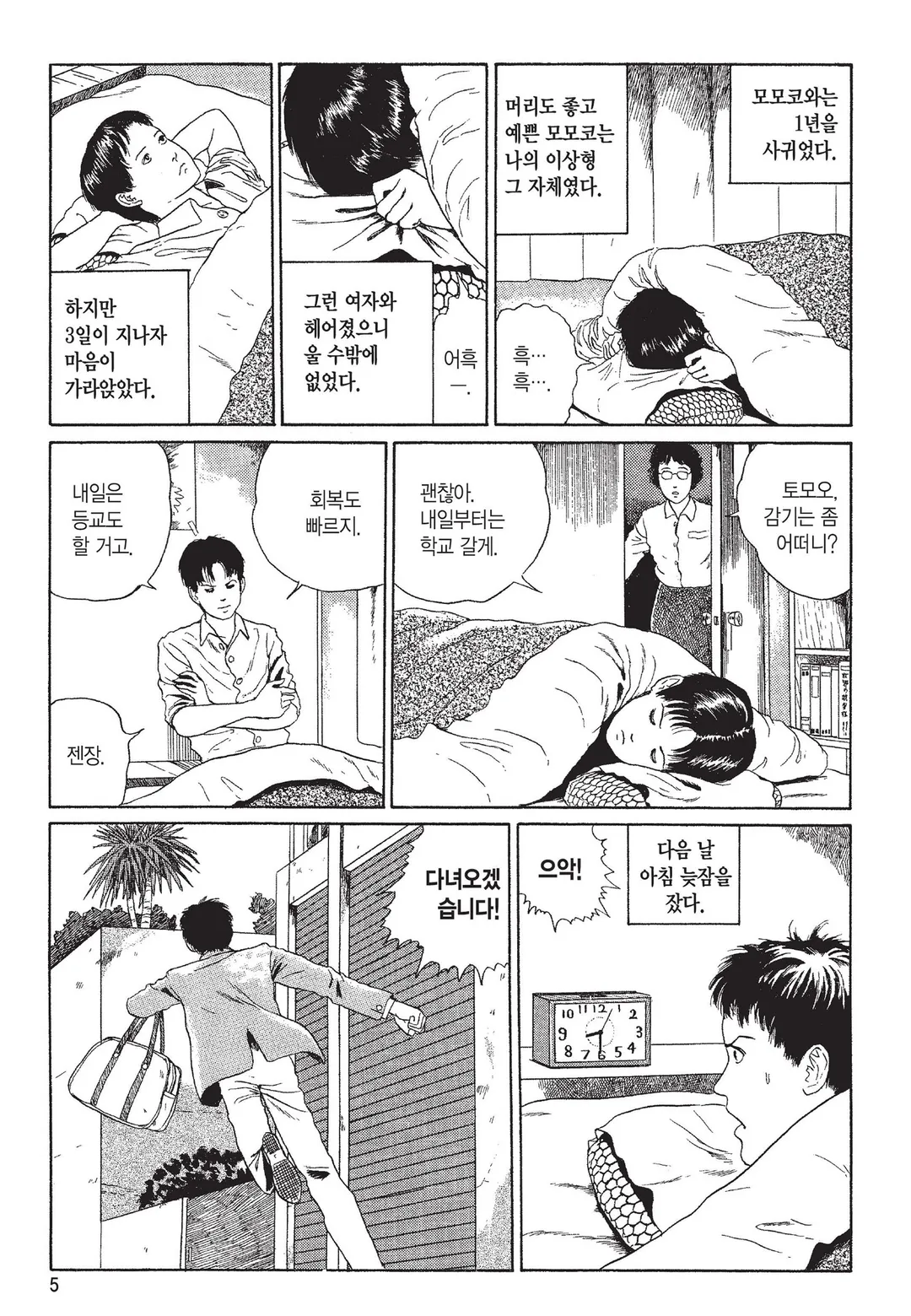 머리 없는 조각상 [이토준지 걸작집 7]