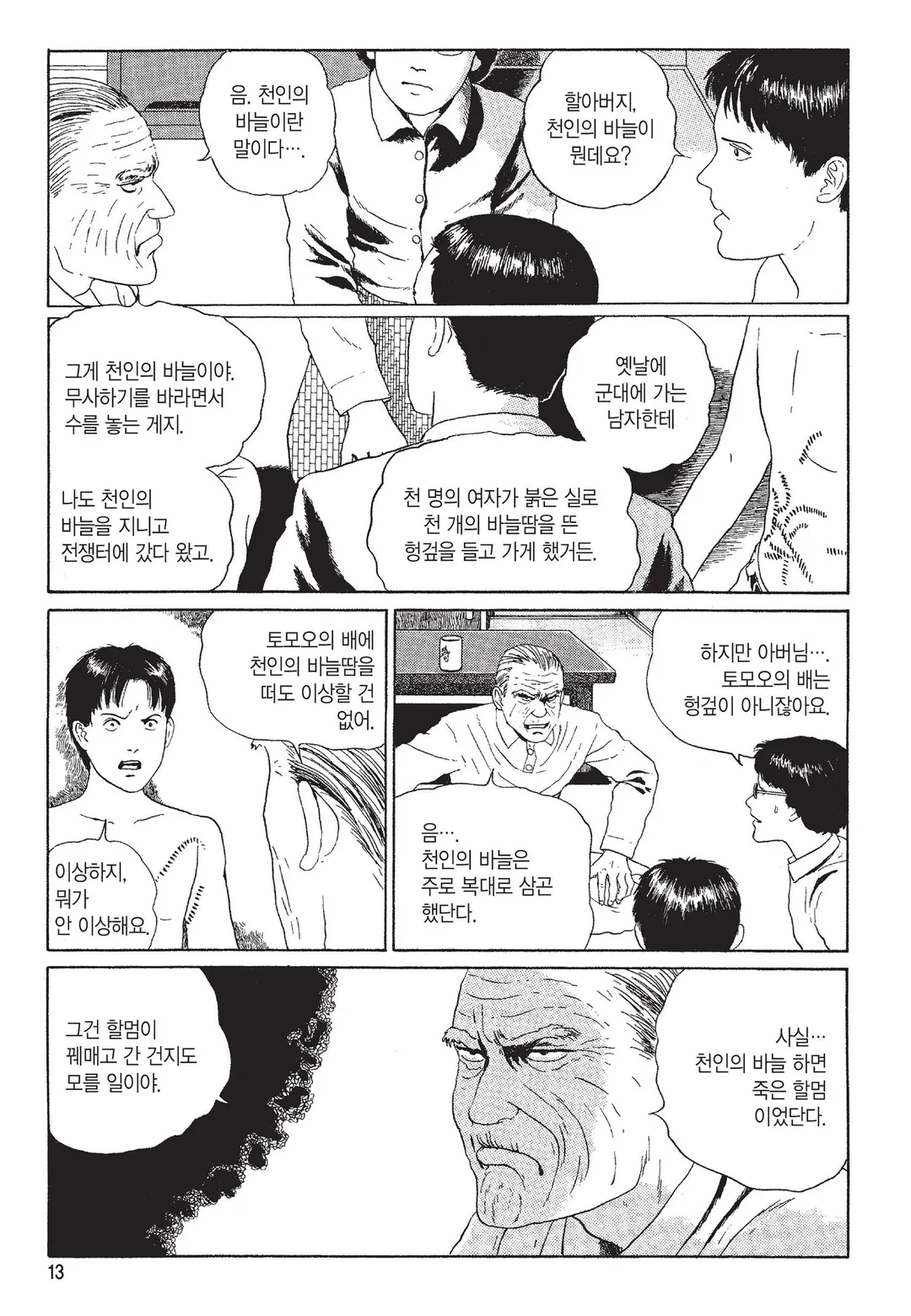 머리 없는 조각상 [이토준지 걸작집 7]