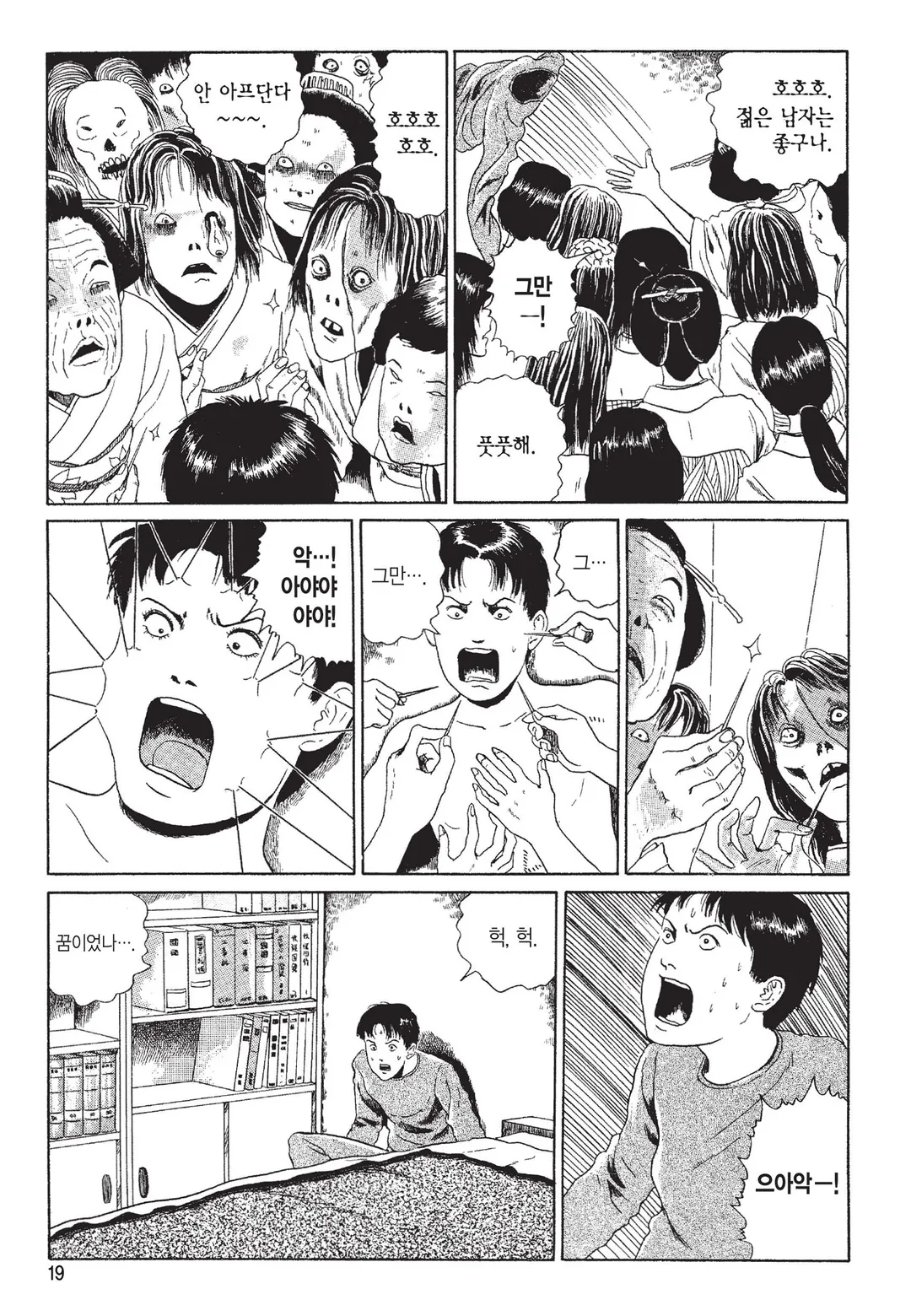 머리 없는 조각상 [이토준지 걸작집 7]