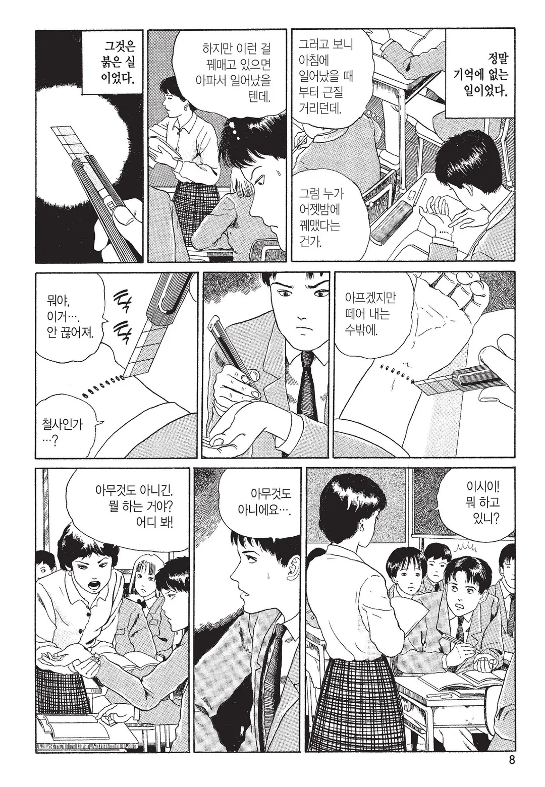 머리 없는 조각상 [이토준지 걸작집 7]