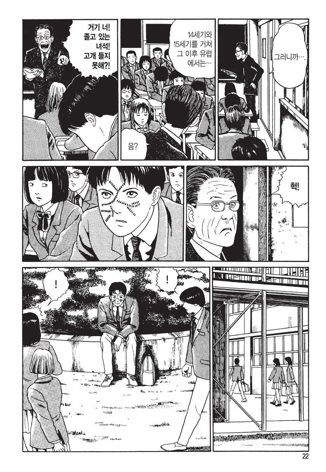 머리 없는 조각상 [이토준지 걸작집 7]