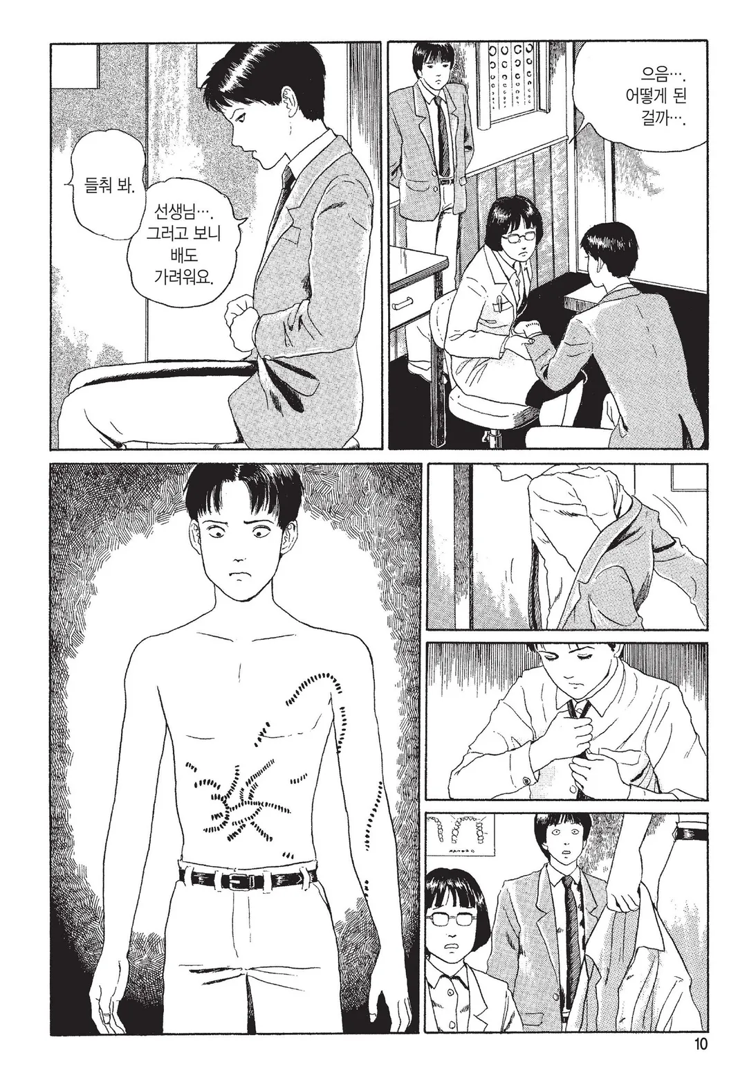 머리 없는 조각상 [이토준지 걸작집 7]